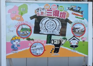 【日本唯一】歩いて行ける三県境！栃木・群馬・埼玉の境界線で「瞬間移動」体験